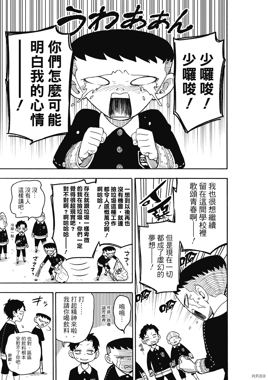 间谍过家家[拷贝漫画]韩漫全集-第28话无删减无遮挡章节图片 