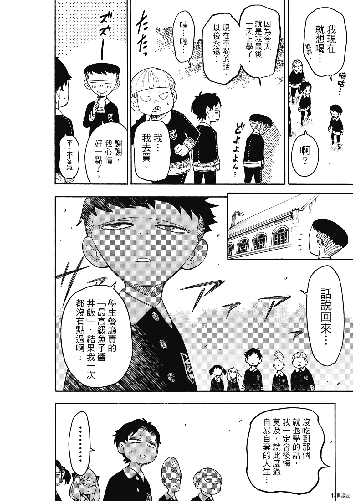 间谍过家家[拷贝漫画]韩漫全集-第28话无删减无遮挡章节图片 