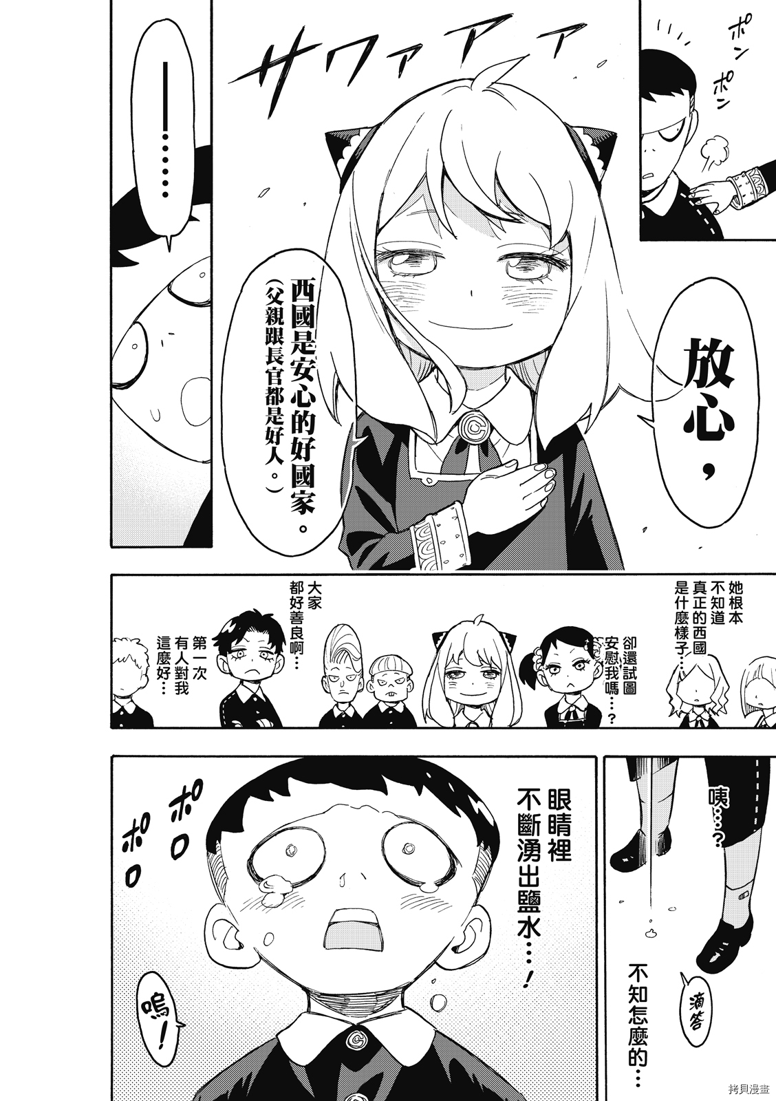 间谍过家家[拷贝漫画]韩漫全集-第28话无删减无遮挡章节图片 
