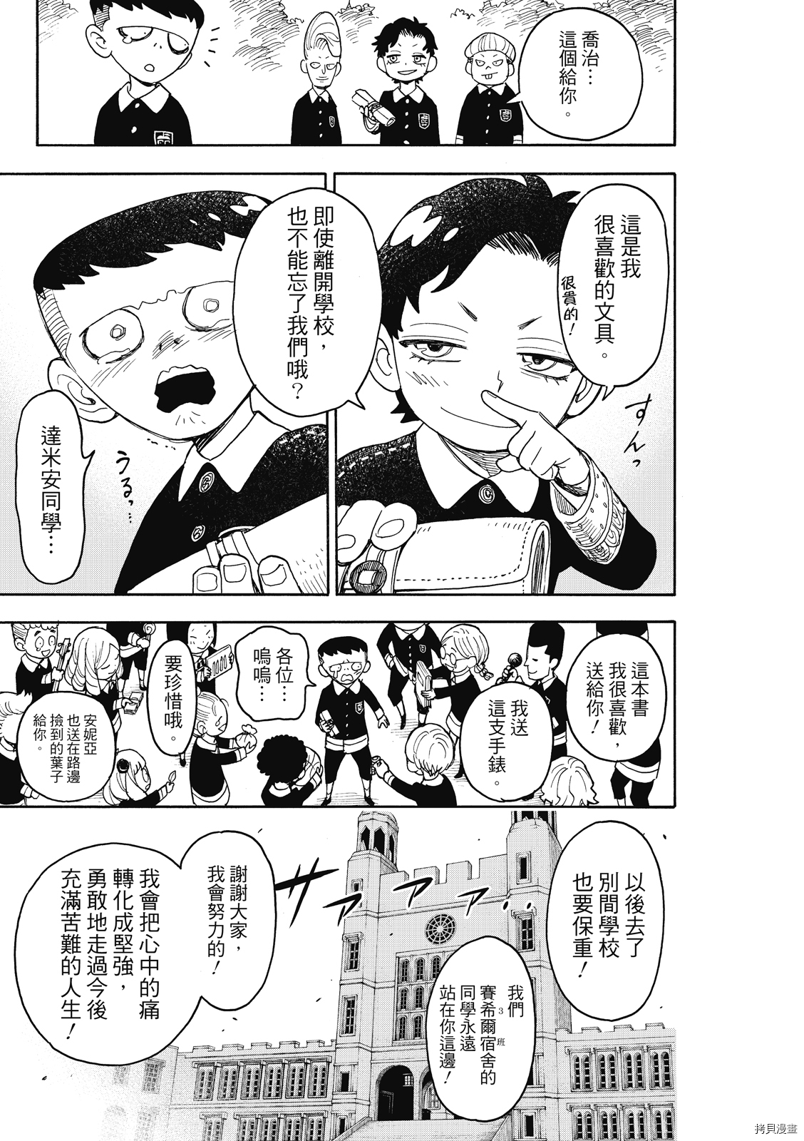 间谍过家家[拷贝漫画]韩漫全集-第28话无删减无遮挡章节图片 