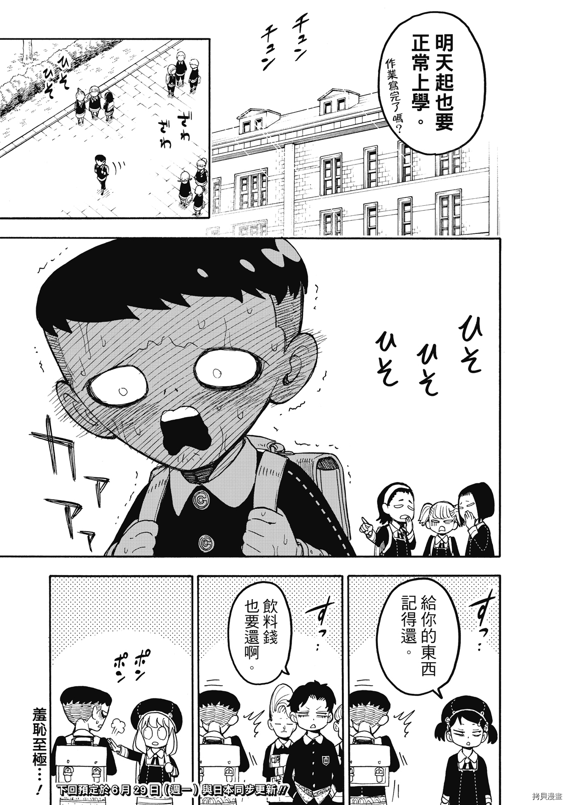 间谍过家家[拷贝漫画]韩漫全集-第28话无删减无遮挡章节图片 