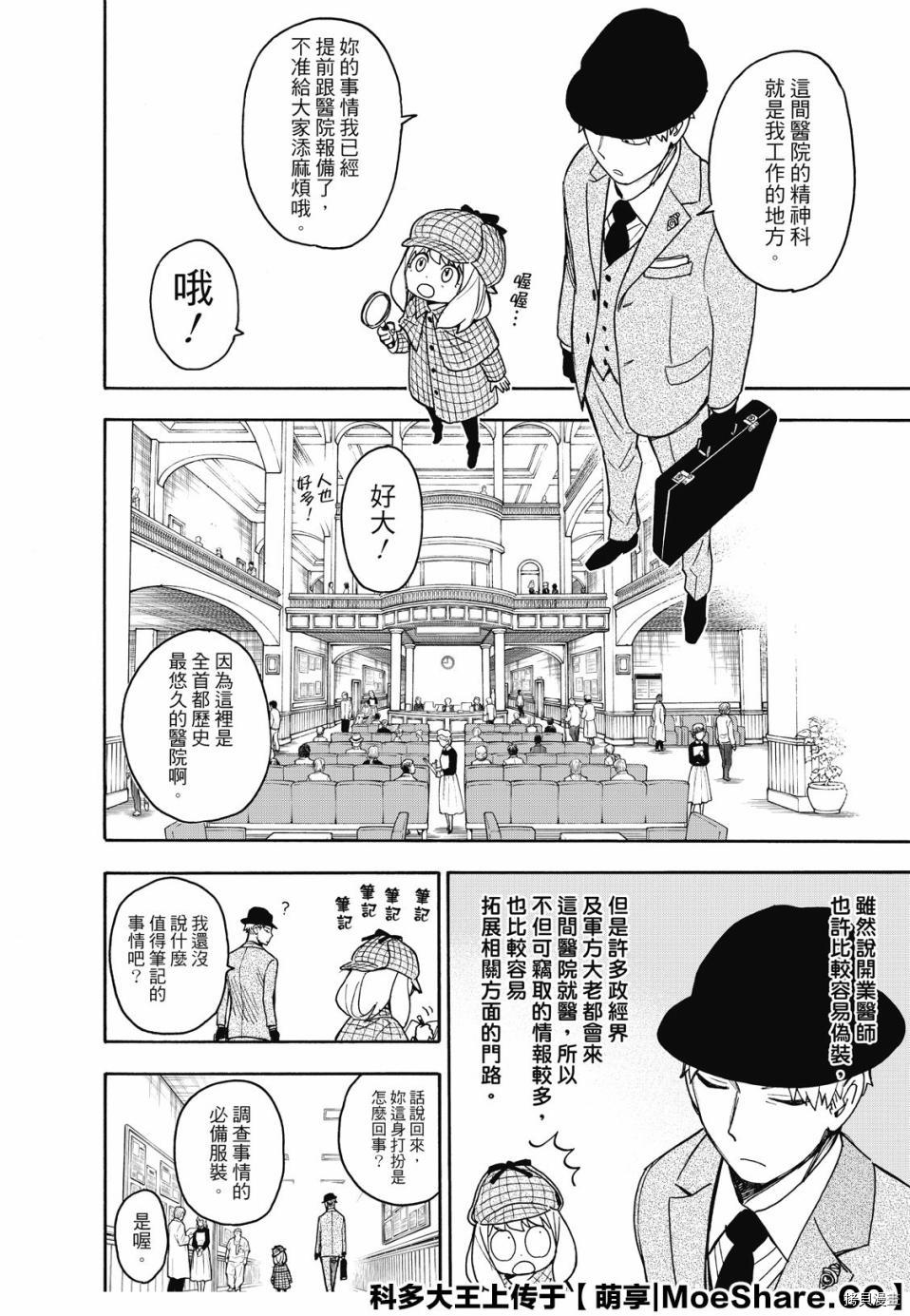 间谍过家家[拷贝漫画]韩漫全集-第29话无删减无遮挡章节图片 