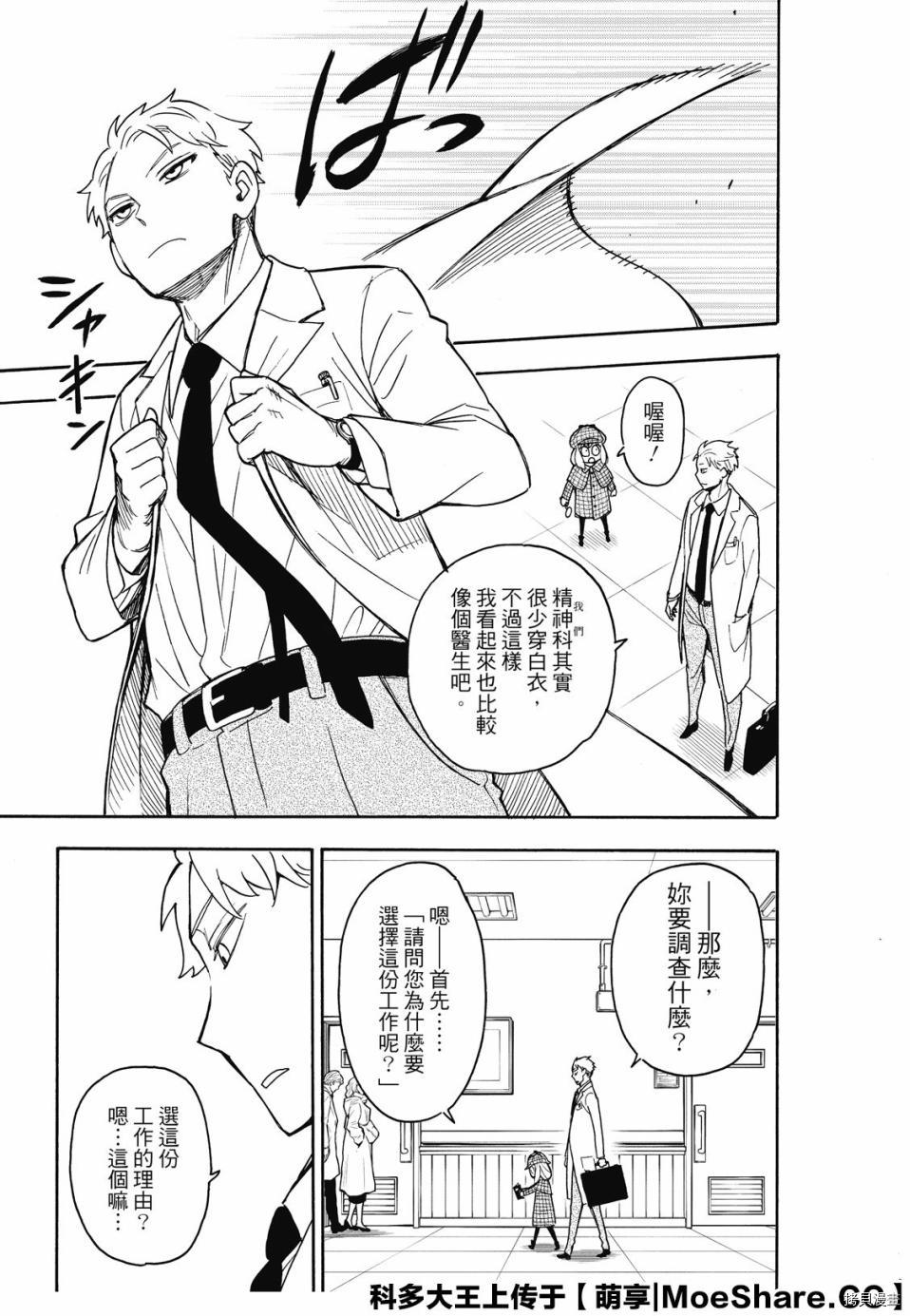 间谍过家家[拷贝漫画]韩漫全集-第29话无删减无遮挡章节图片 