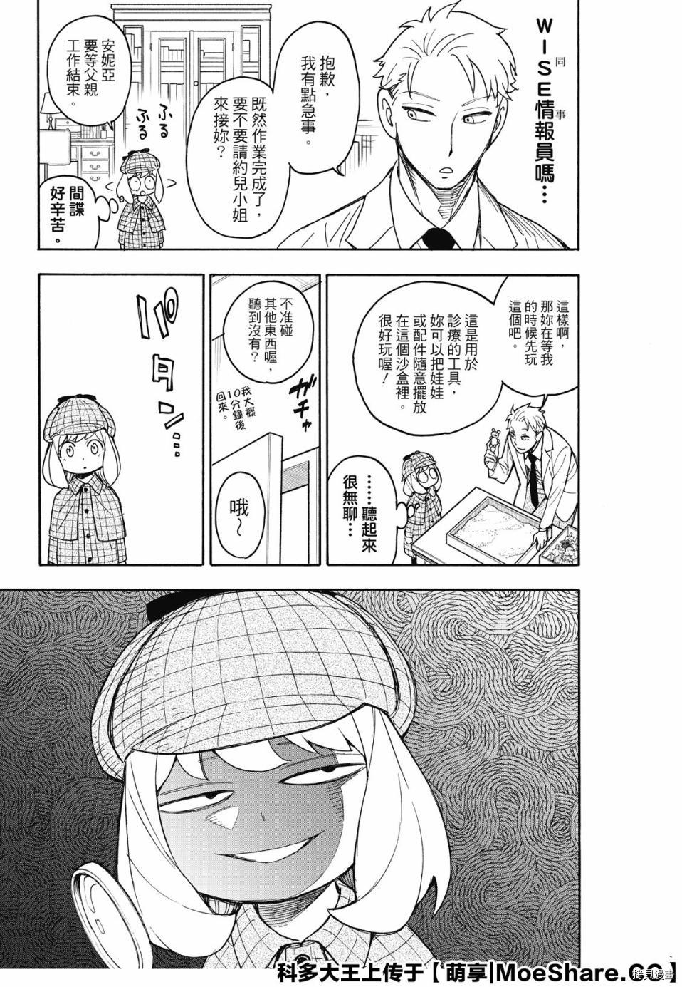 间谍过家家[拷贝漫画]韩漫全集-第29话无删减无遮挡章节图片 