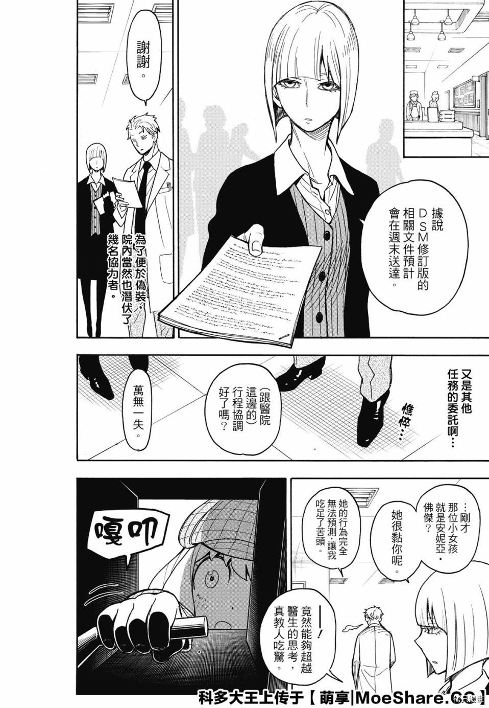 间谍过家家[拷贝漫画]韩漫全集-第29话无删减无遮挡章节图片 