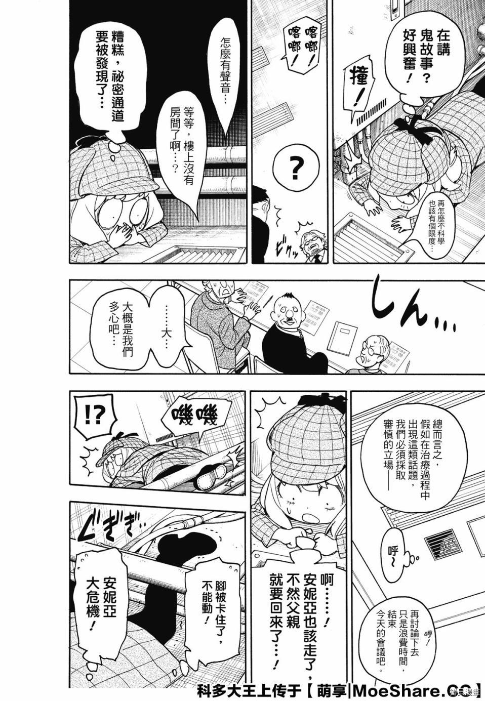 间谍过家家[拷贝漫画]韩漫全集-第29话无删减无遮挡章节图片 