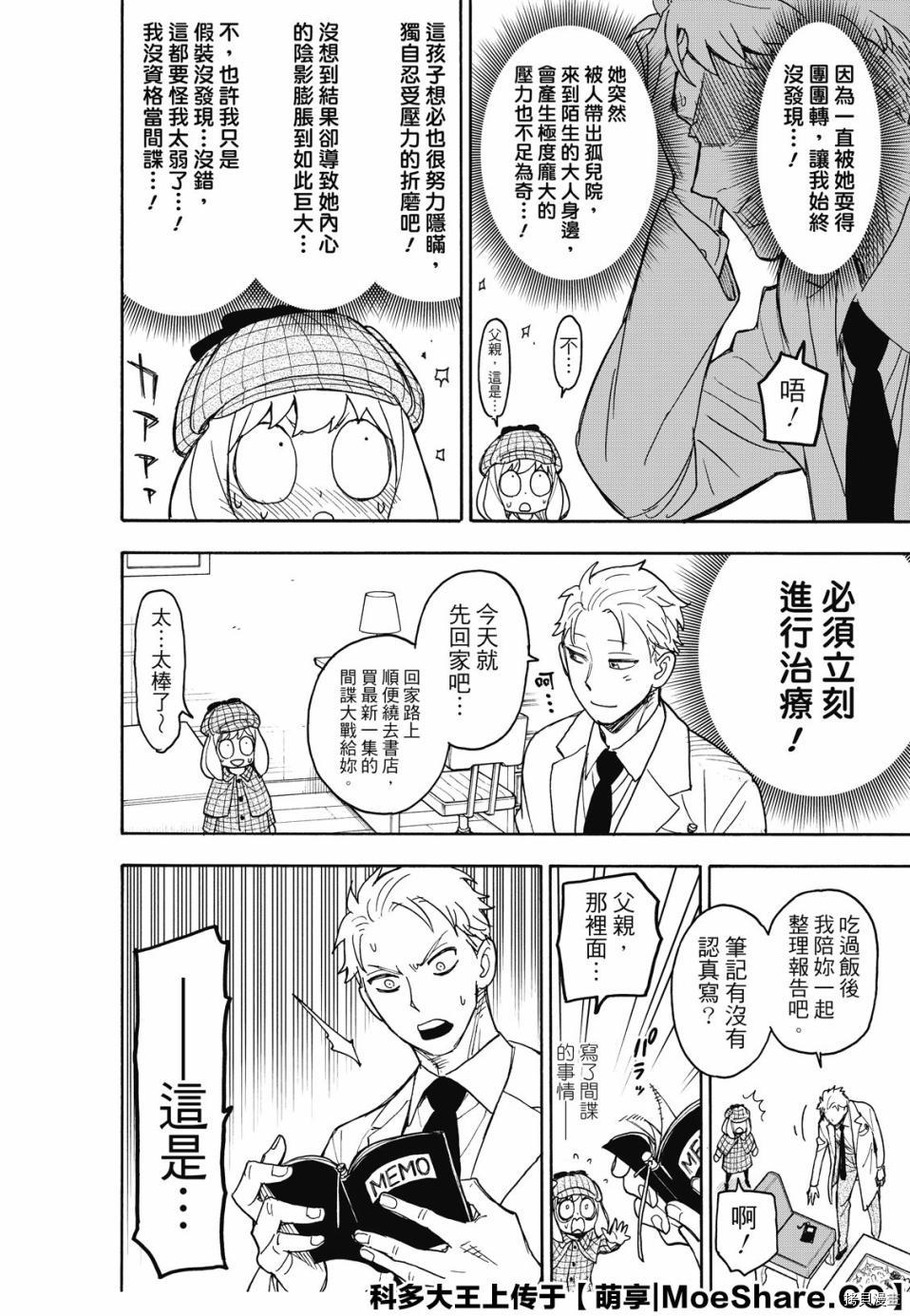 间谍过家家[拷贝漫画]韩漫全集-第29话无删减无遮挡章节图片 
