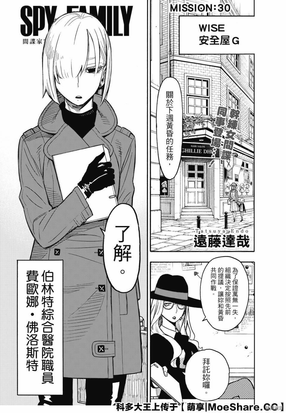 间谍过家家[拷贝漫画]韩漫全集-第30话无删减无遮挡章节图片 