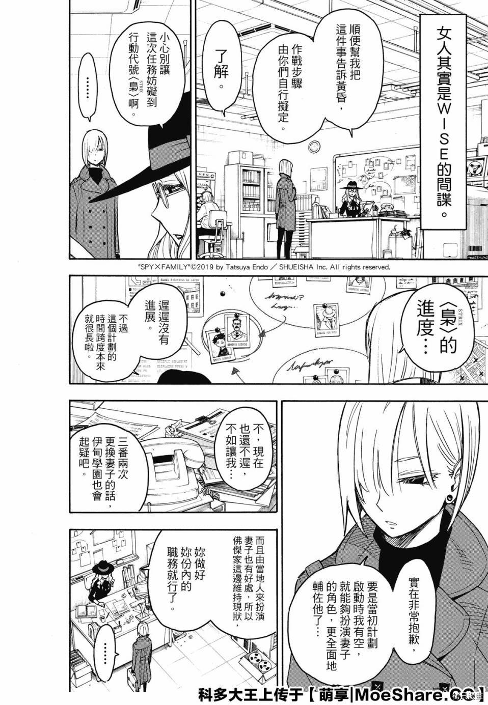 间谍过家家[拷贝漫画]韩漫全集-第30话无删减无遮挡章节图片 