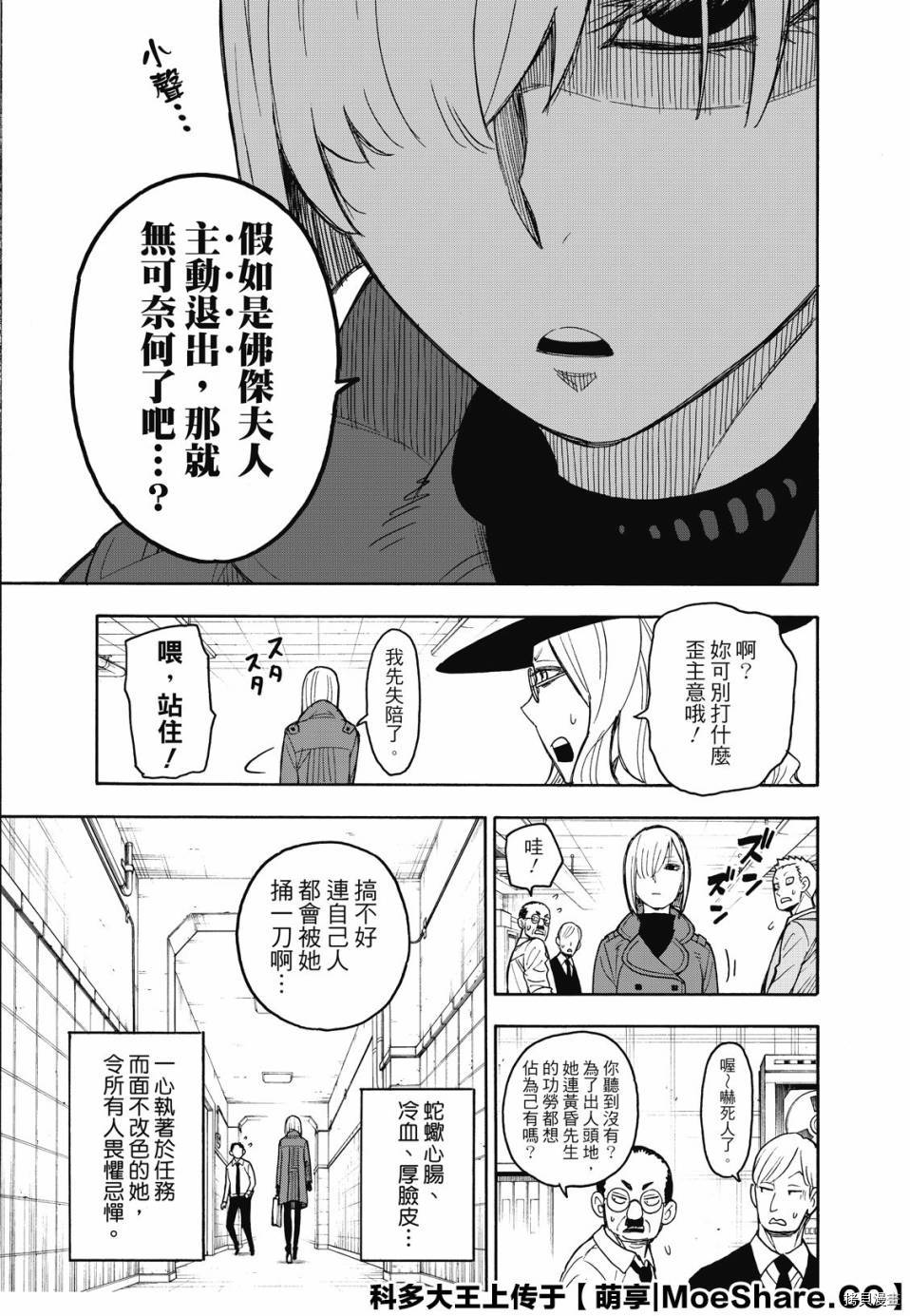 间谍过家家[拷贝漫画]韩漫全集-第30话无删减无遮挡章节图片 