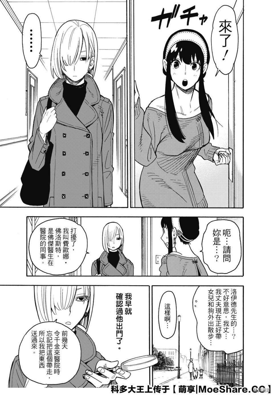 间谍过家家[拷贝漫画]韩漫全集-第30话无删减无遮挡章节图片 