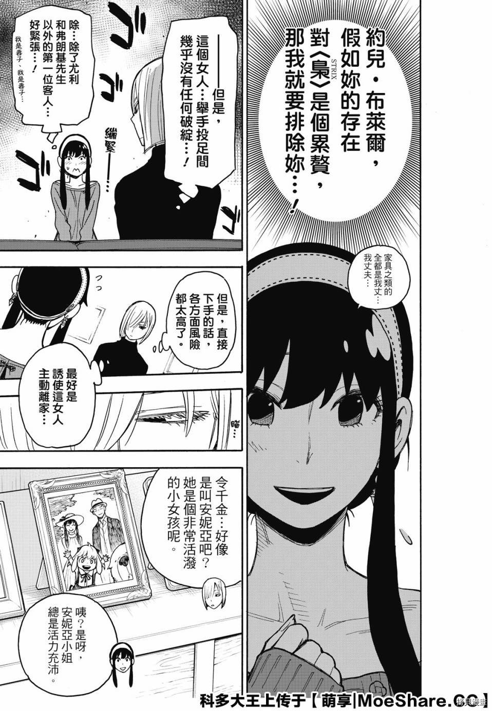 间谍过家家[拷贝漫画]韩漫全集-第30话无删减无遮挡章节图片 
