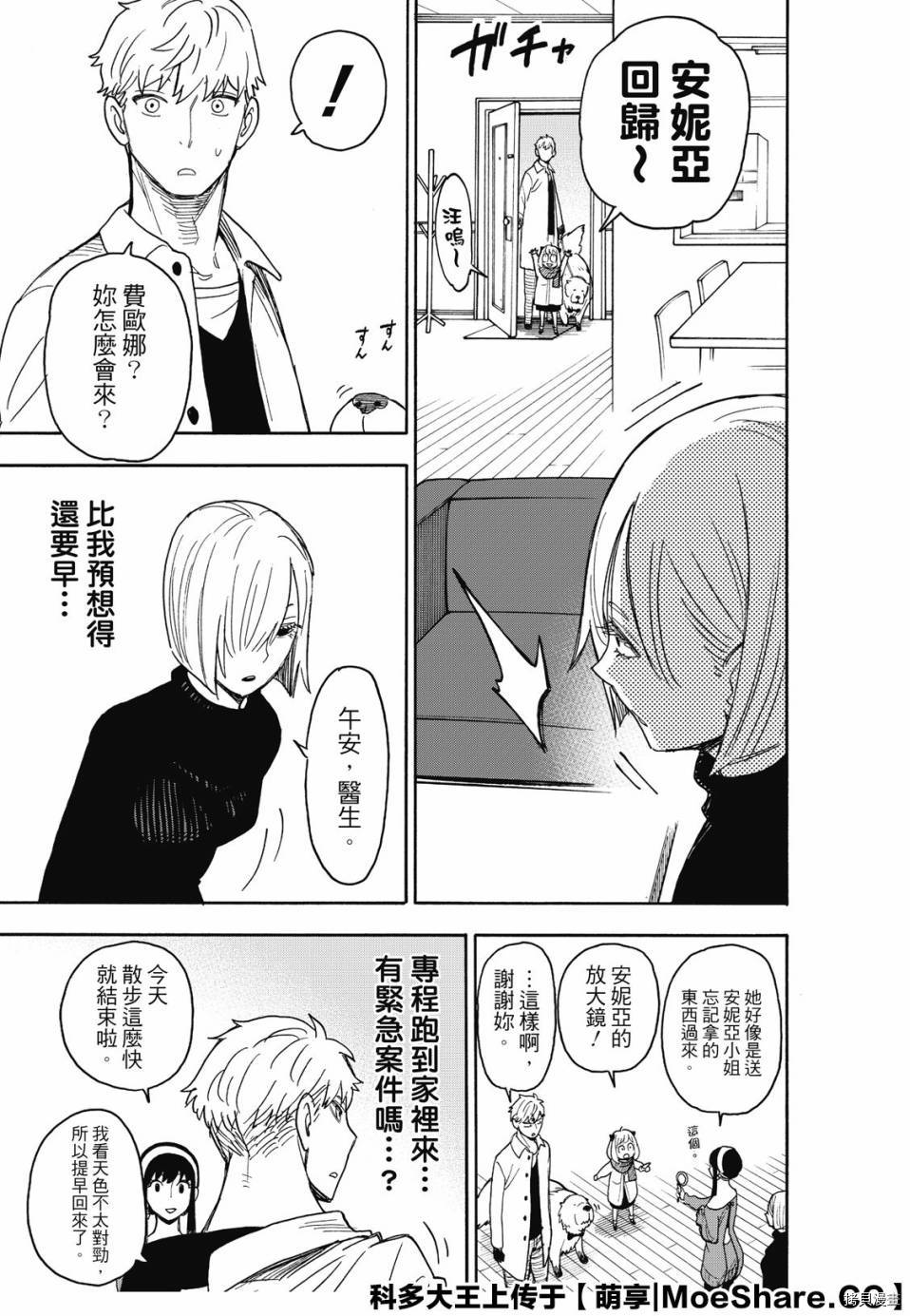 间谍过家家[拷贝漫画]韩漫全集-第30话无删减无遮挡章节图片 