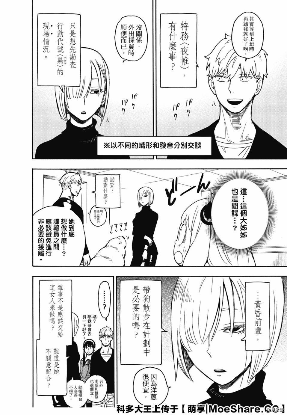 间谍过家家[拷贝漫画]韩漫全集-第30话无删减无遮挡章节图片 