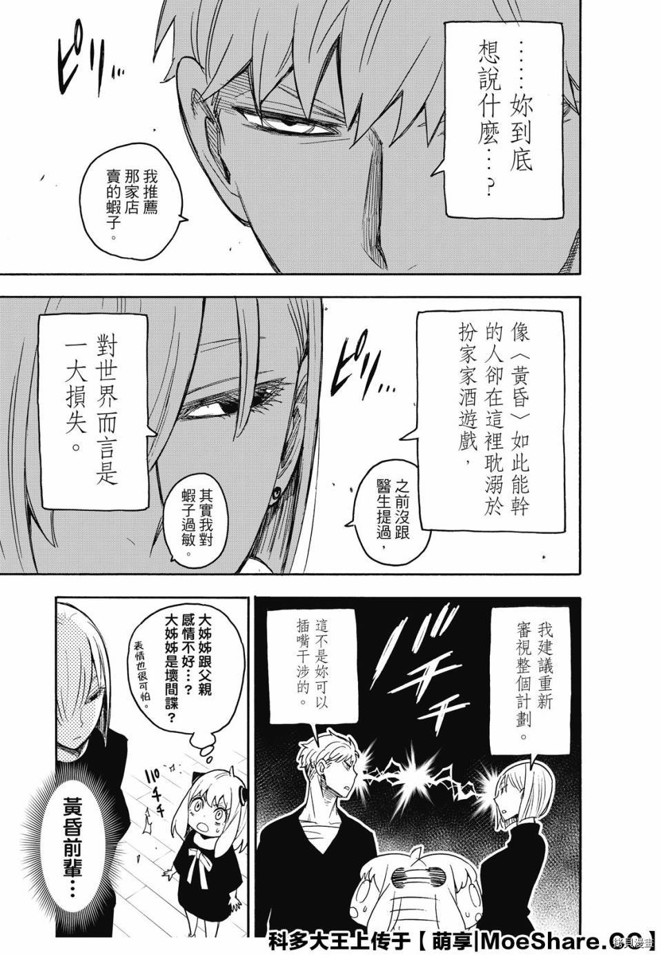 间谍过家家[拷贝漫画]韩漫全集-第30话无删减无遮挡章节图片 