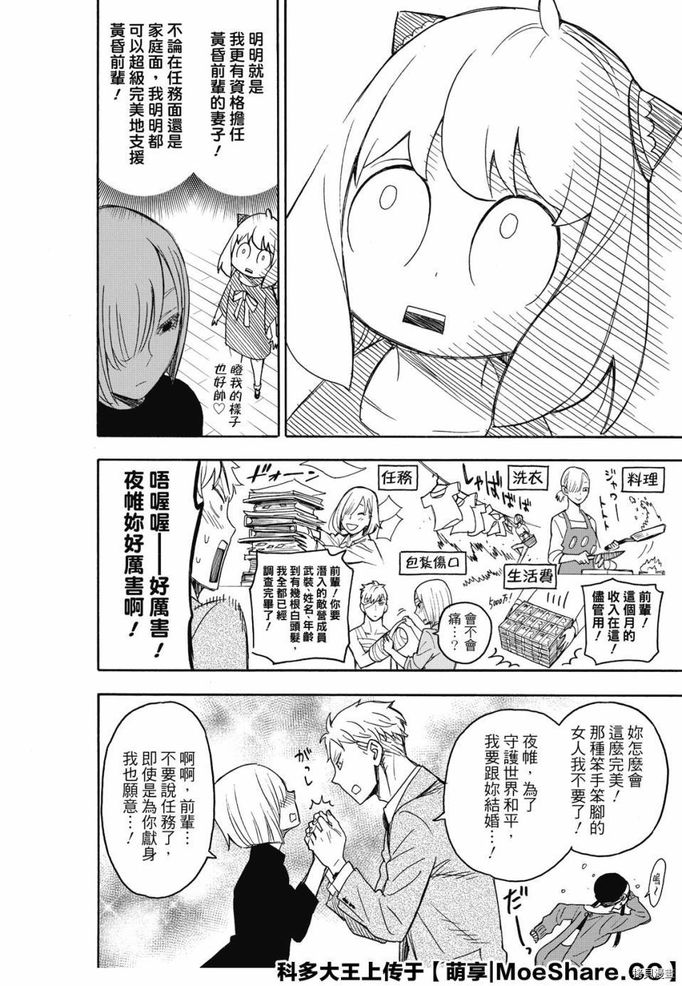 间谍过家家[拷贝漫画]韩漫全集-第30话无删减无遮挡章节图片 