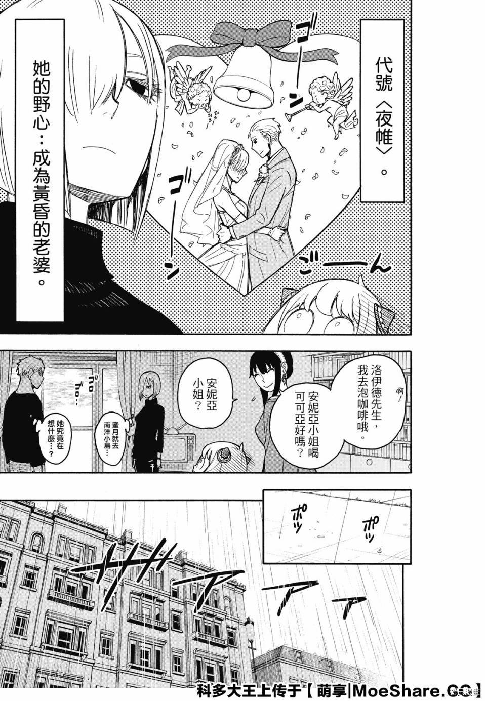 间谍过家家[拷贝漫画]韩漫全集-第30话无删减无遮挡章节图片 