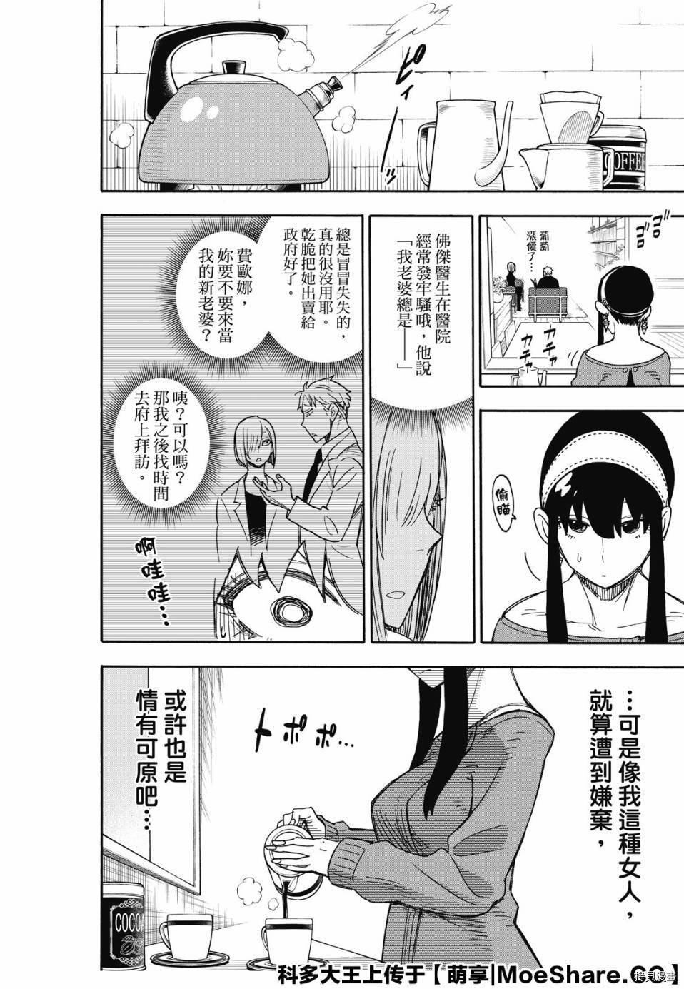 间谍过家家[拷贝漫画]韩漫全集-第30话无删减无遮挡章节图片 