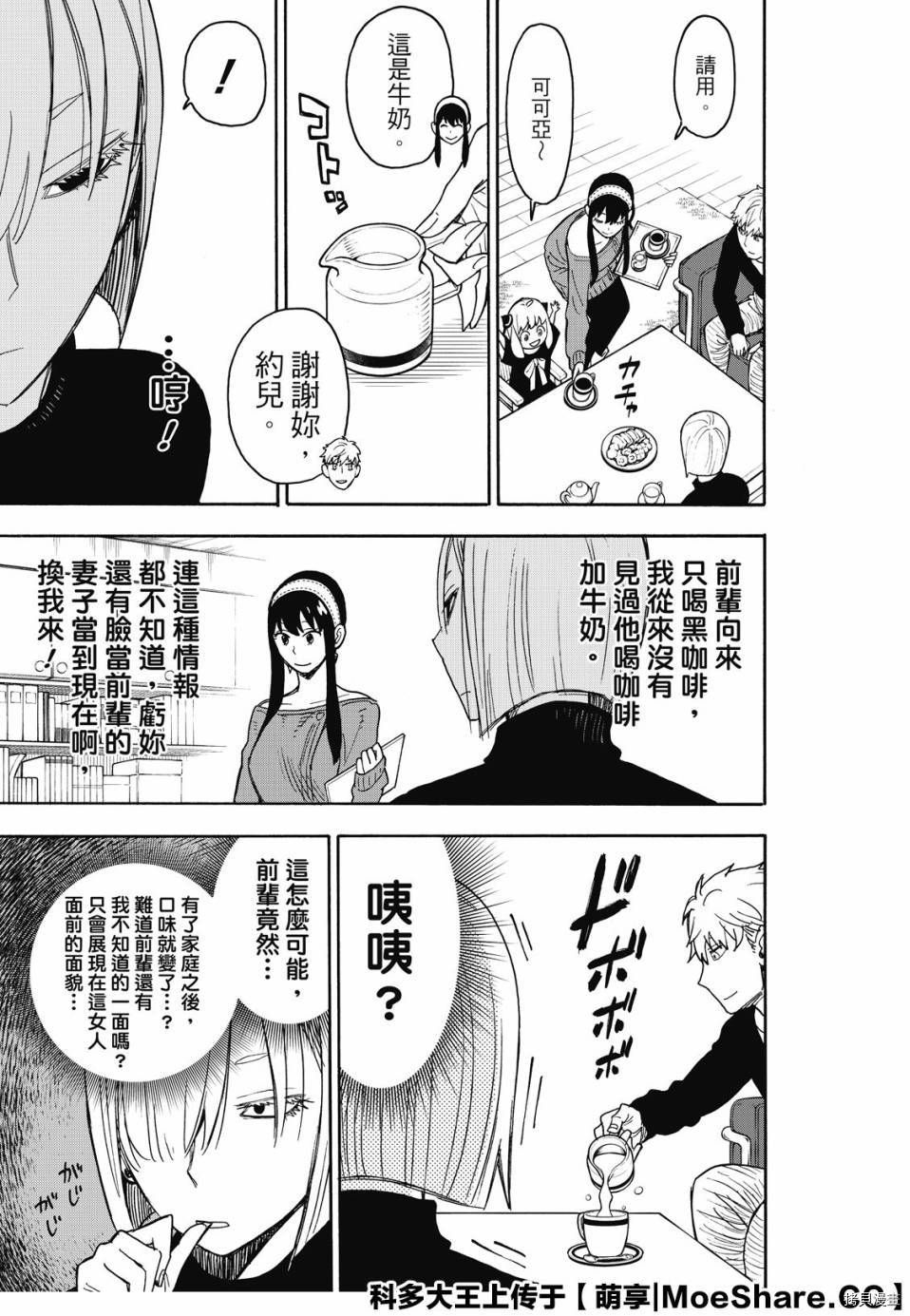 间谍过家家[拷贝漫画]韩漫全集-第30话无删减无遮挡章节图片 