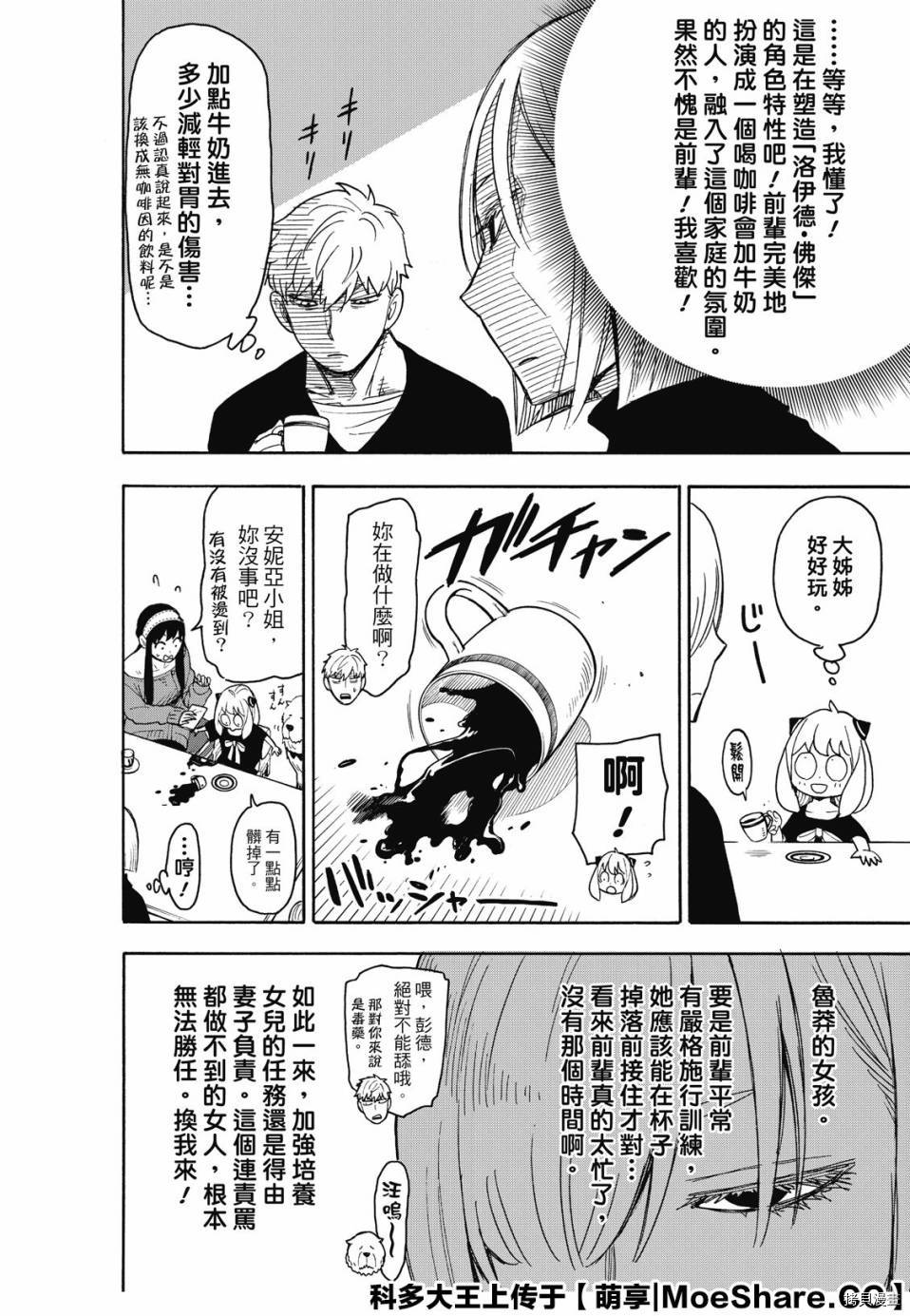 间谍过家家[拷贝漫画]韩漫全集-第30话无删减无遮挡章节图片 