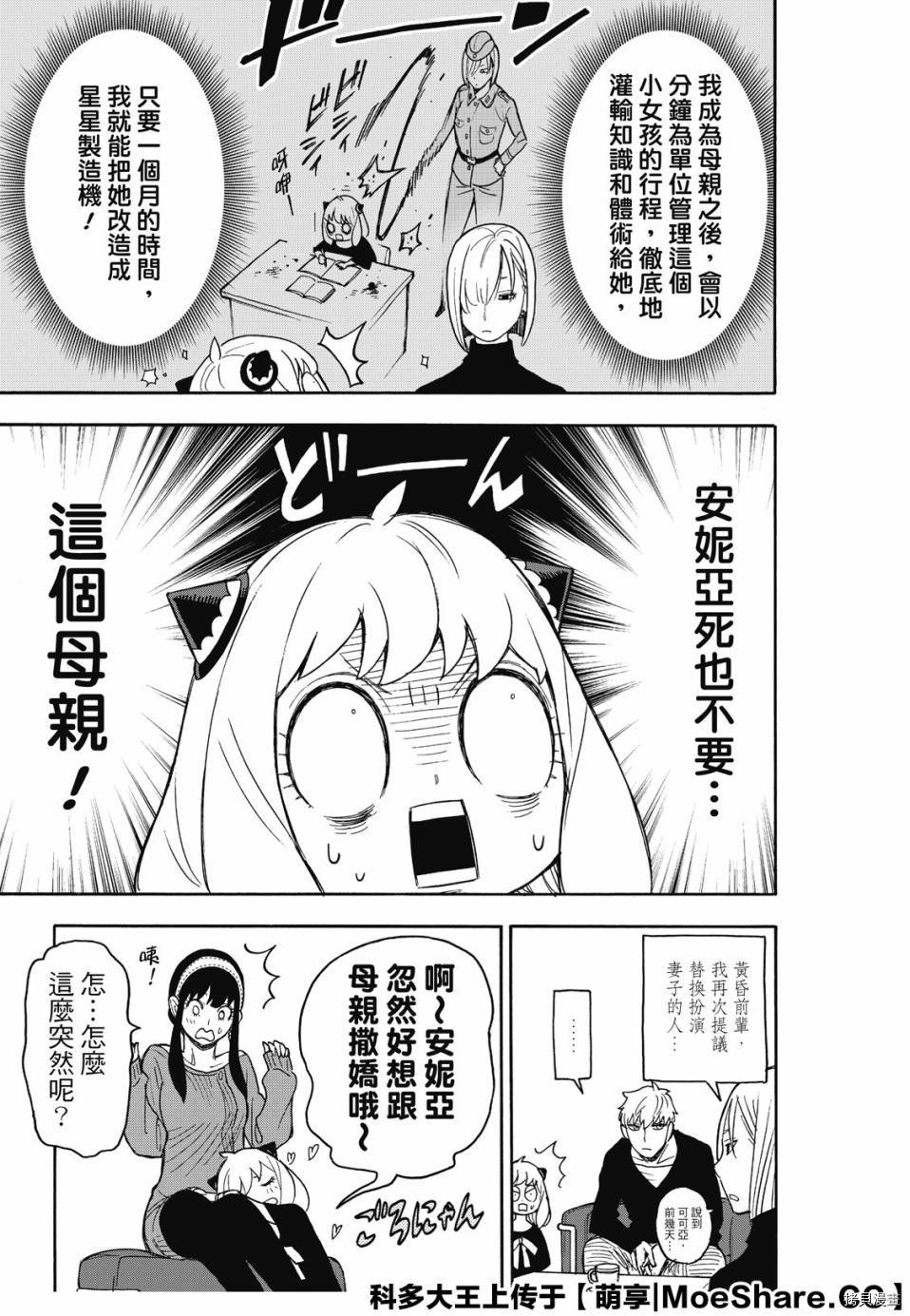 间谍过家家[拷贝漫画]韩漫全集-第30话无删减无遮挡章节图片 