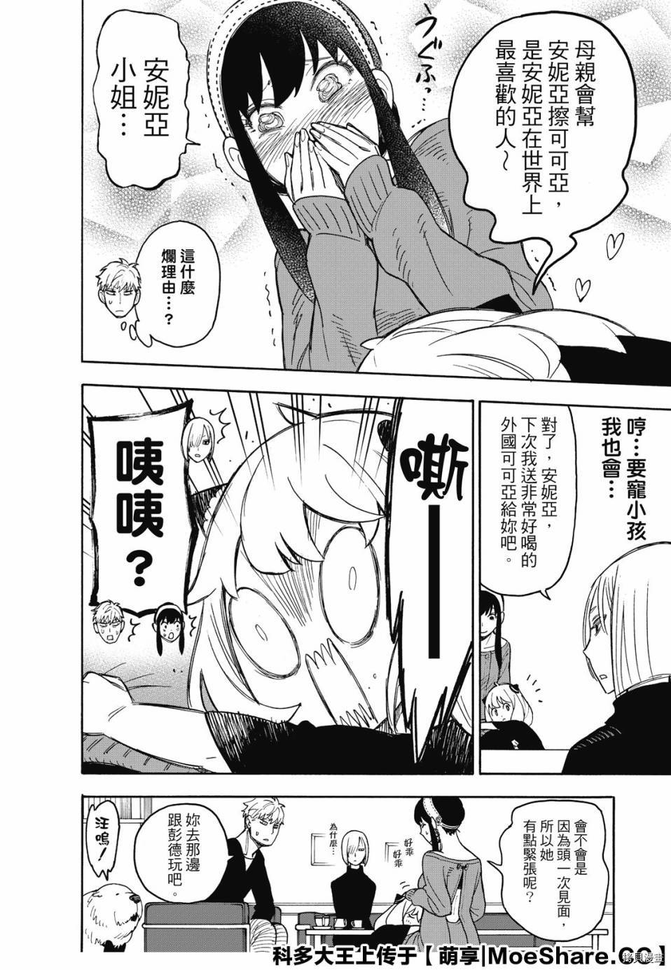 间谍过家家[拷贝漫画]韩漫全集-第30话无删减无遮挡章节图片 