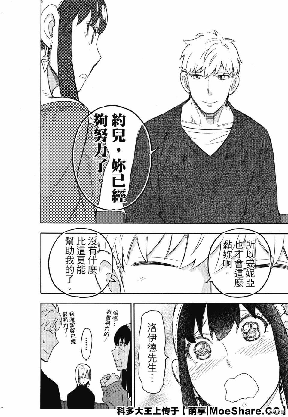 间谍过家家[拷贝漫画]韩漫全集-第30话无删减无遮挡章节图片 