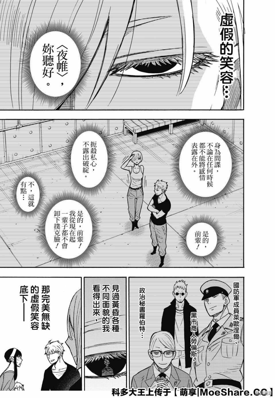 间谍过家家[拷贝漫画]韩漫全集-第30话无删减无遮挡章节图片 