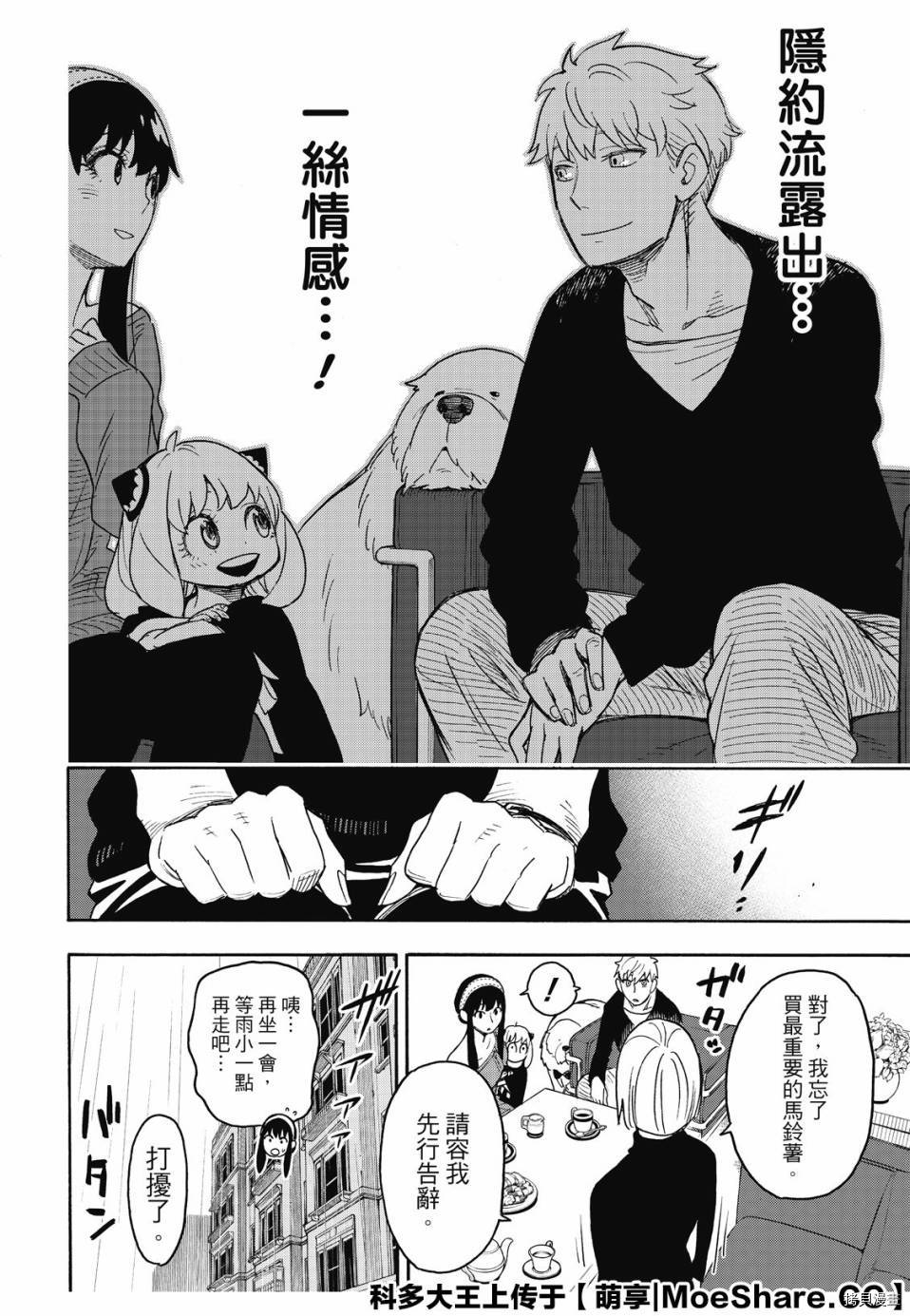 间谍过家家[拷贝漫画]韩漫全集-第30话无删减无遮挡章节图片 