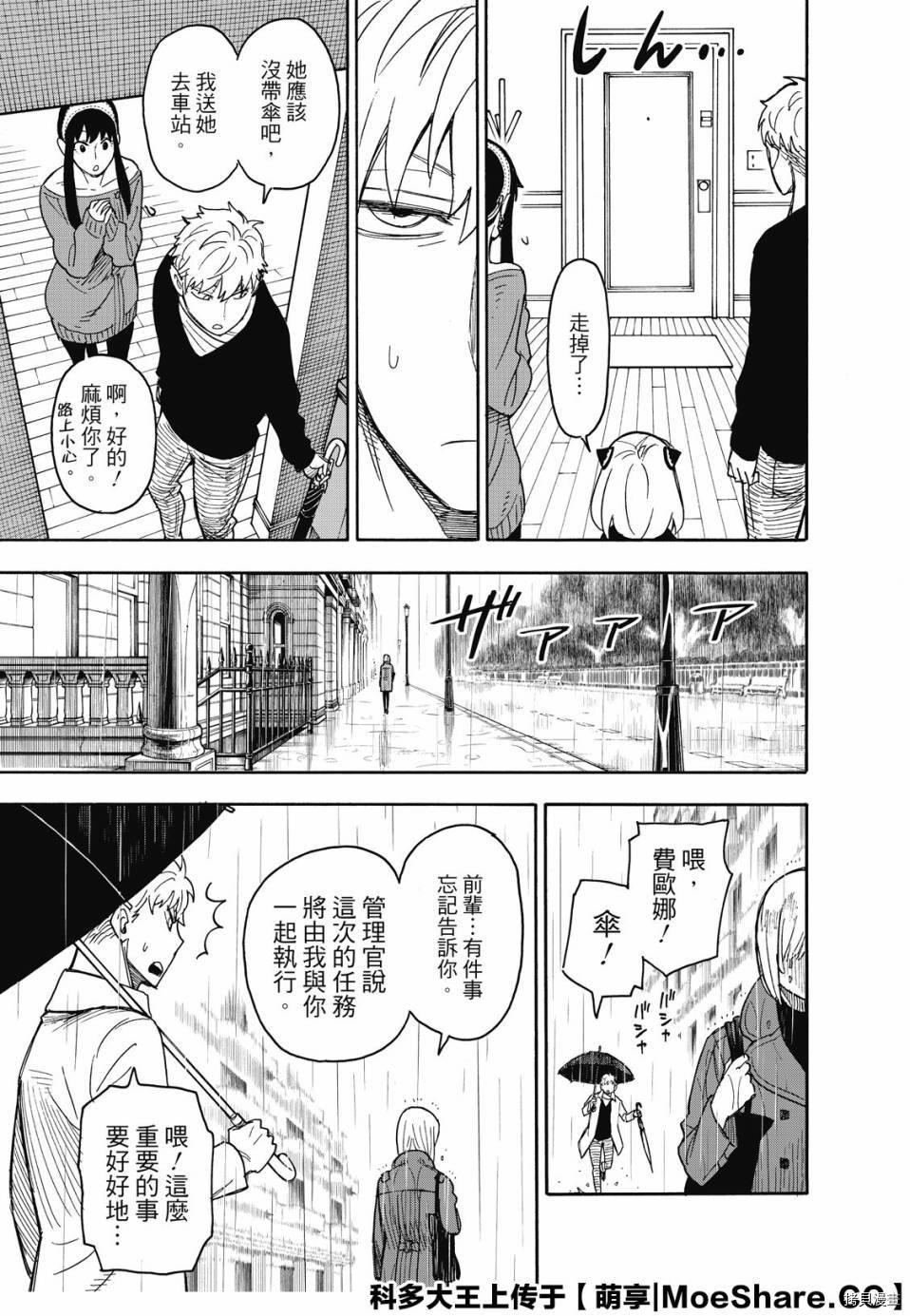 间谍过家家[拷贝漫画]韩漫全集-第30话无删减无遮挡章节图片 