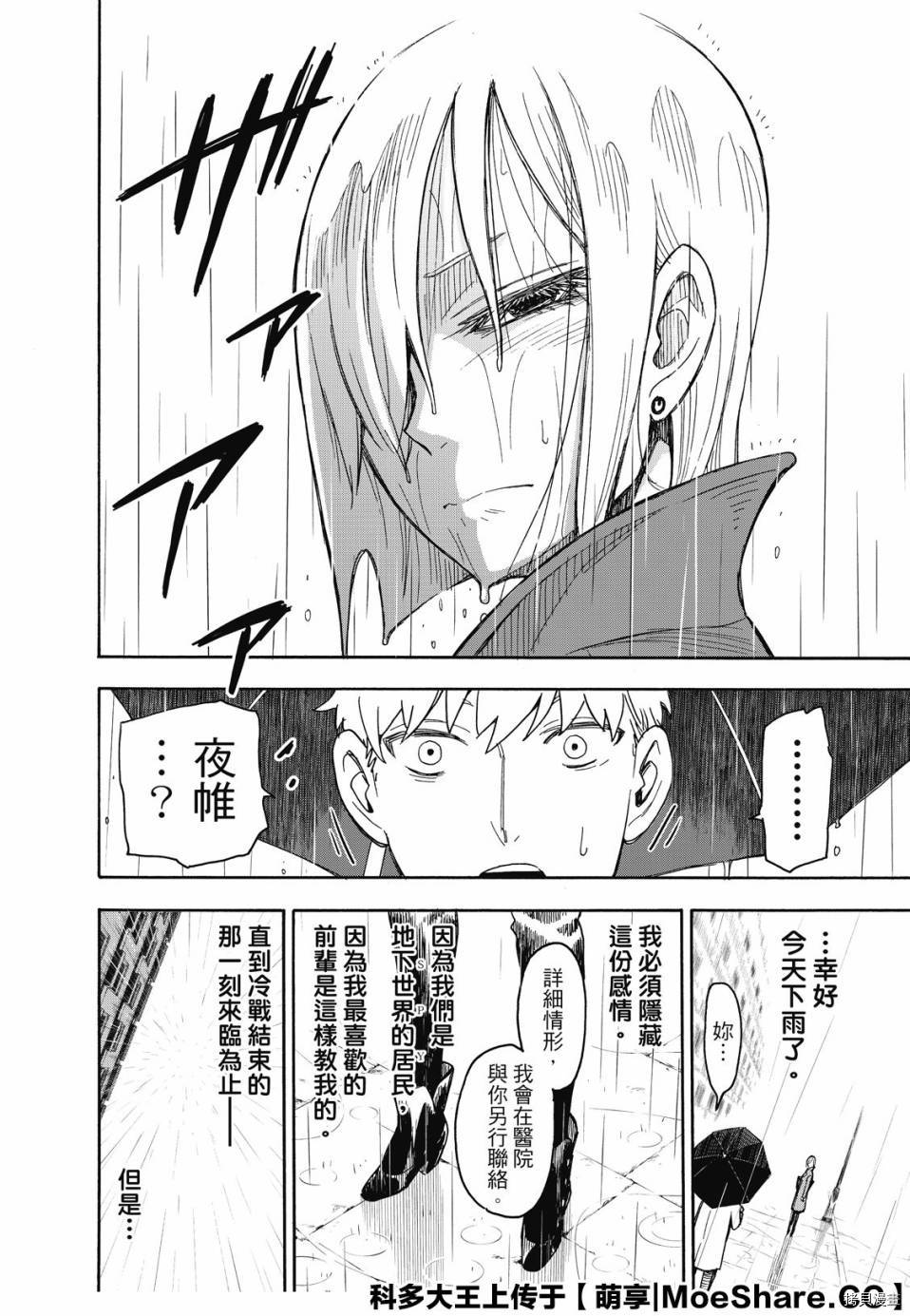 间谍过家家[拷贝漫画]韩漫全集-第30话无删减无遮挡章节图片 