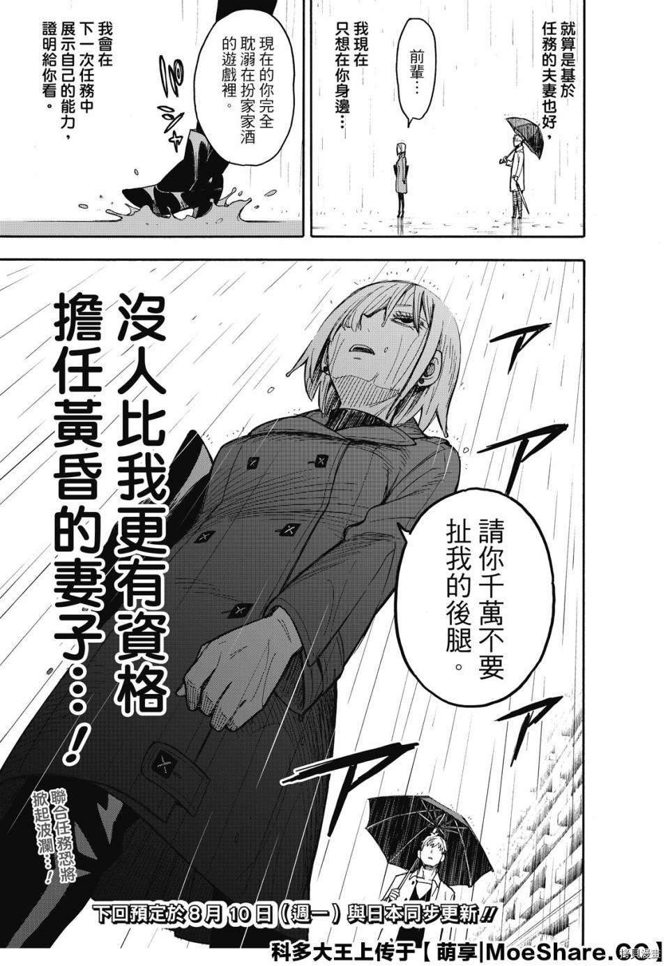 间谍过家家[拷贝漫画]韩漫全集-第30话无删减无遮挡章节图片 