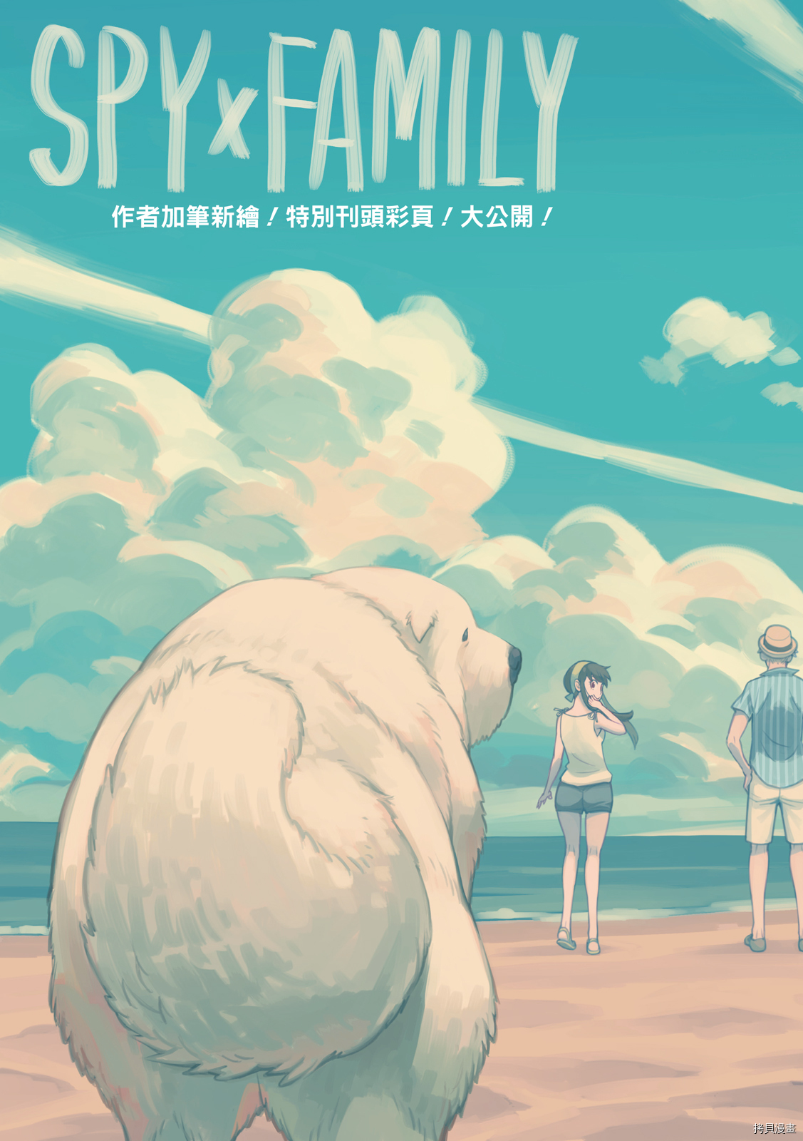 间谍过家家[拷贝漫画]韩漫全集-特別插畫1无删减无遮挡章节图片 