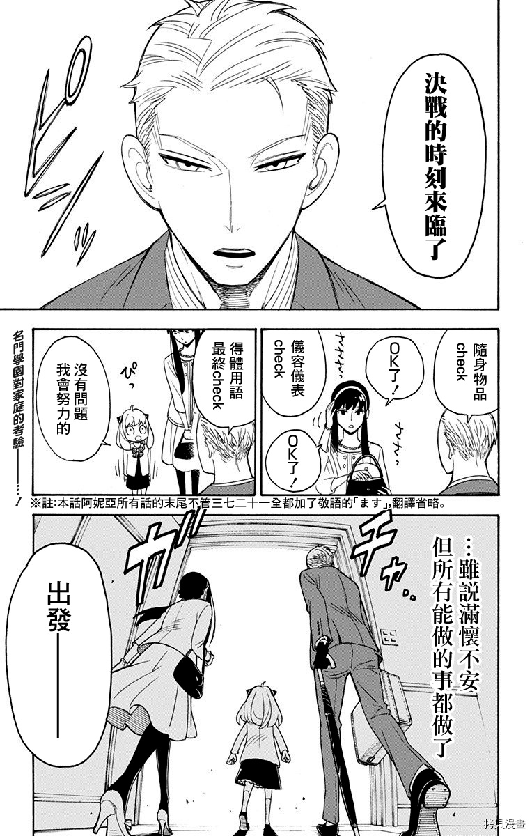 间谍过家家[拷贝漫画]韩漫全集-第04话无删减无遮挡章节图片 