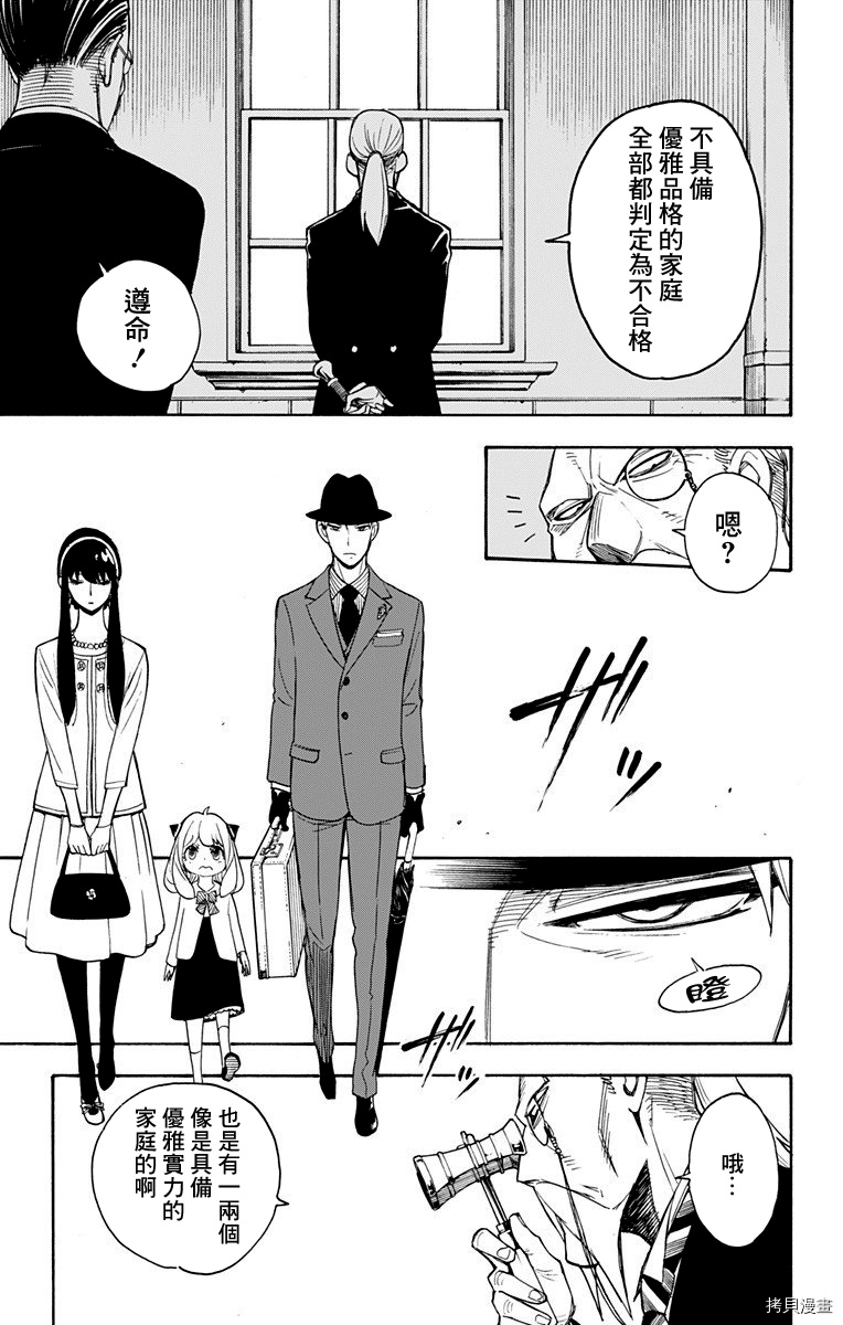间谍过家家[拷贝漫画]韩漫全集-第04话无删减无遮挡章节图片 