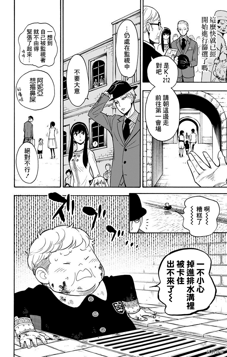 间谍过家家[拷贝漫画]韩漫全集-第04话无删减无遮挡章节图片 