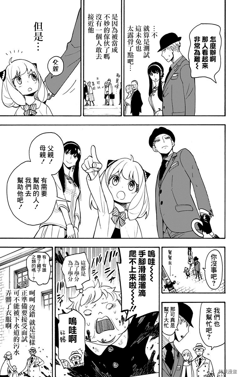 间谍过家家[拷贝漫画]韩漫全集-第04话无删减无遮挡章节图片 