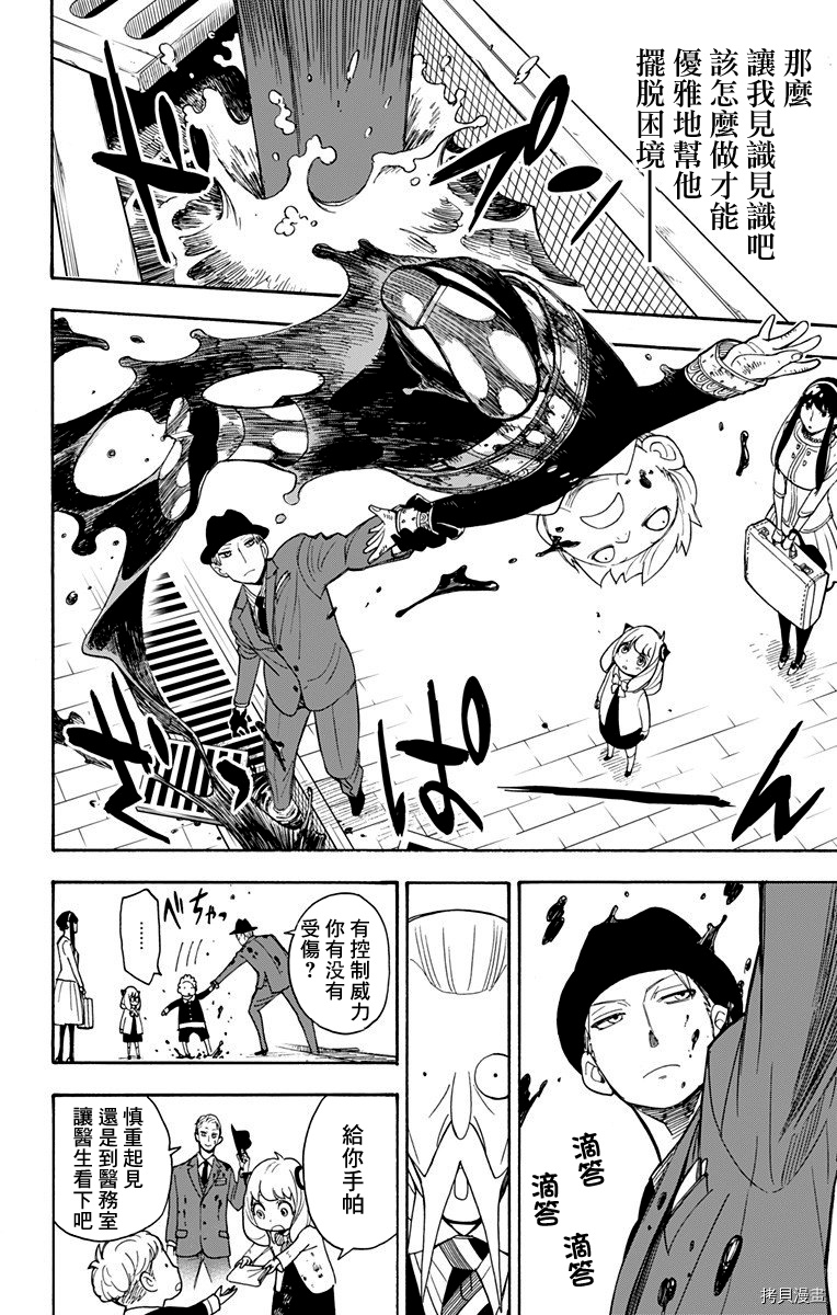 间谍过家家[拷贝漫画]韩漫全集-第04话无删减无遮挡章节图片 