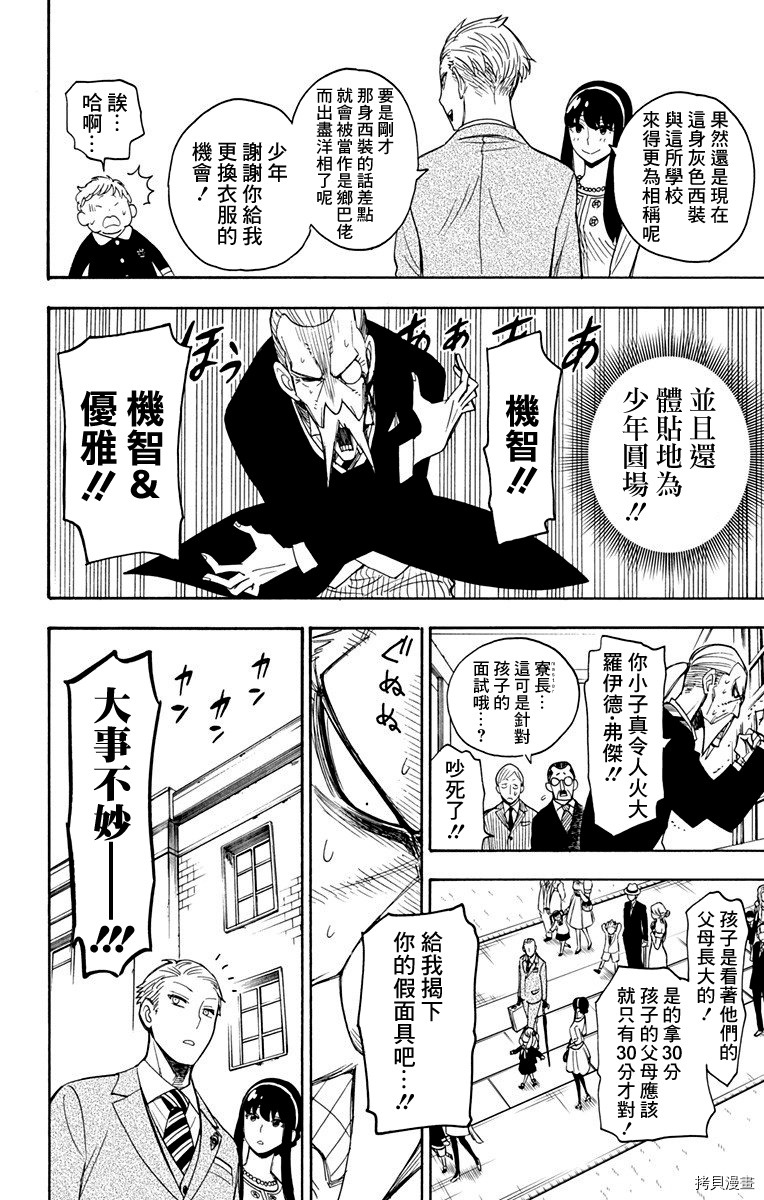 间谍过家家[拷贝漫画]韩漫全集-第04话无删减无遮挡章节图片 