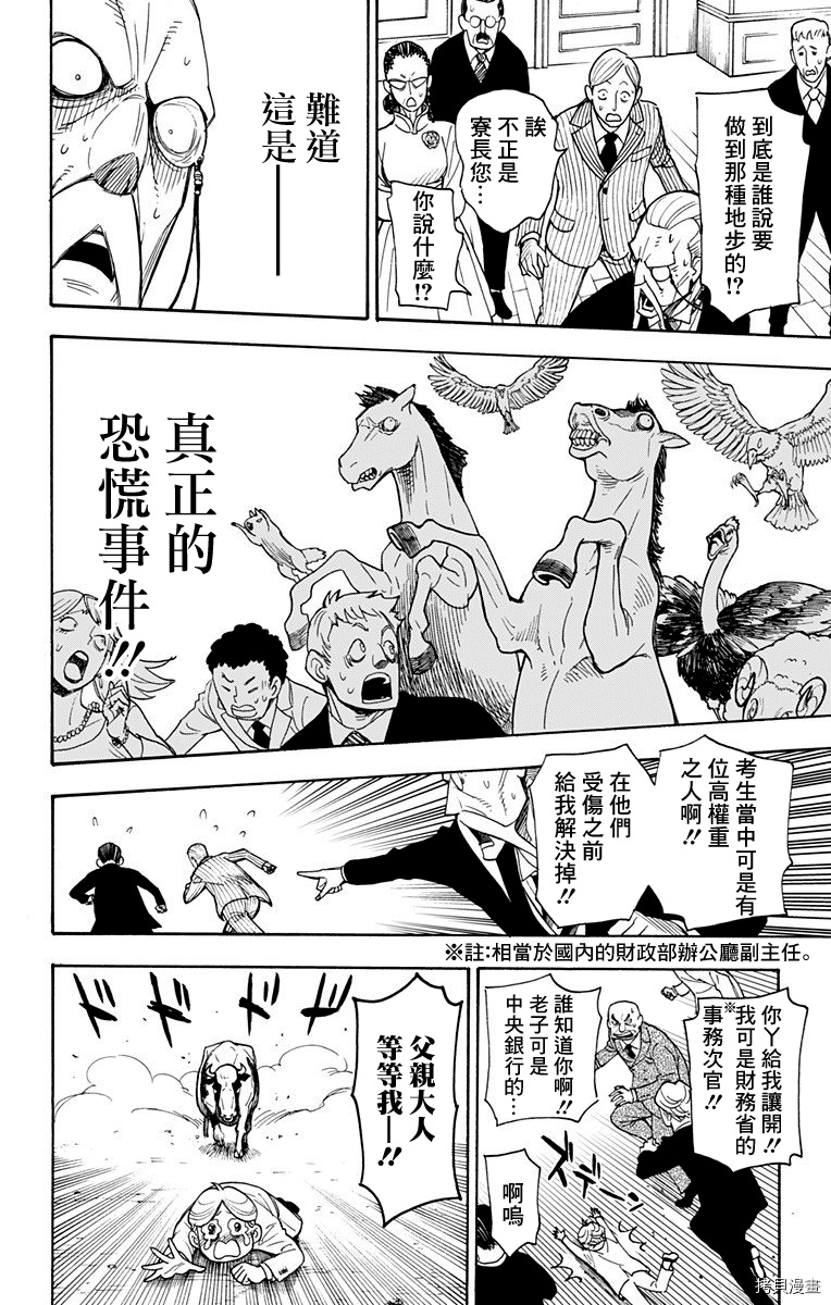 间谍过家家[拷贝漫画]韩漫全集-第04话无删减无遮挡章节图片 