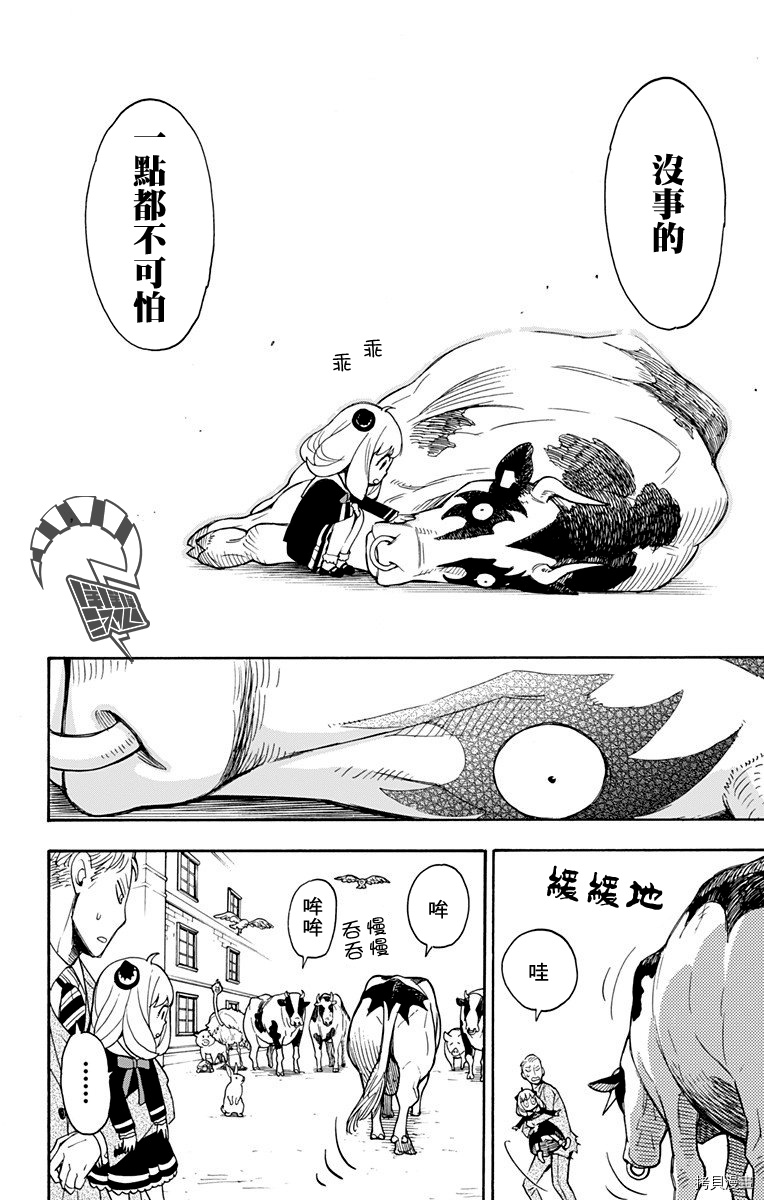 间谍过家家[拷贝漫画]韩漫全集-第04话无删减无遮挡章节图片 