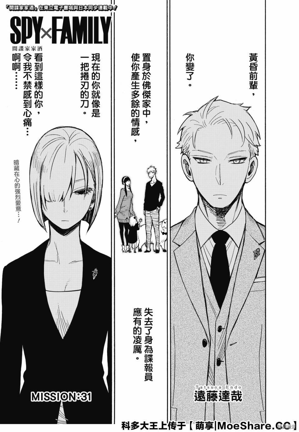 间谍过家家[拷贝漫画]韩漫全集-第31话无删减无遮挡章节图片 