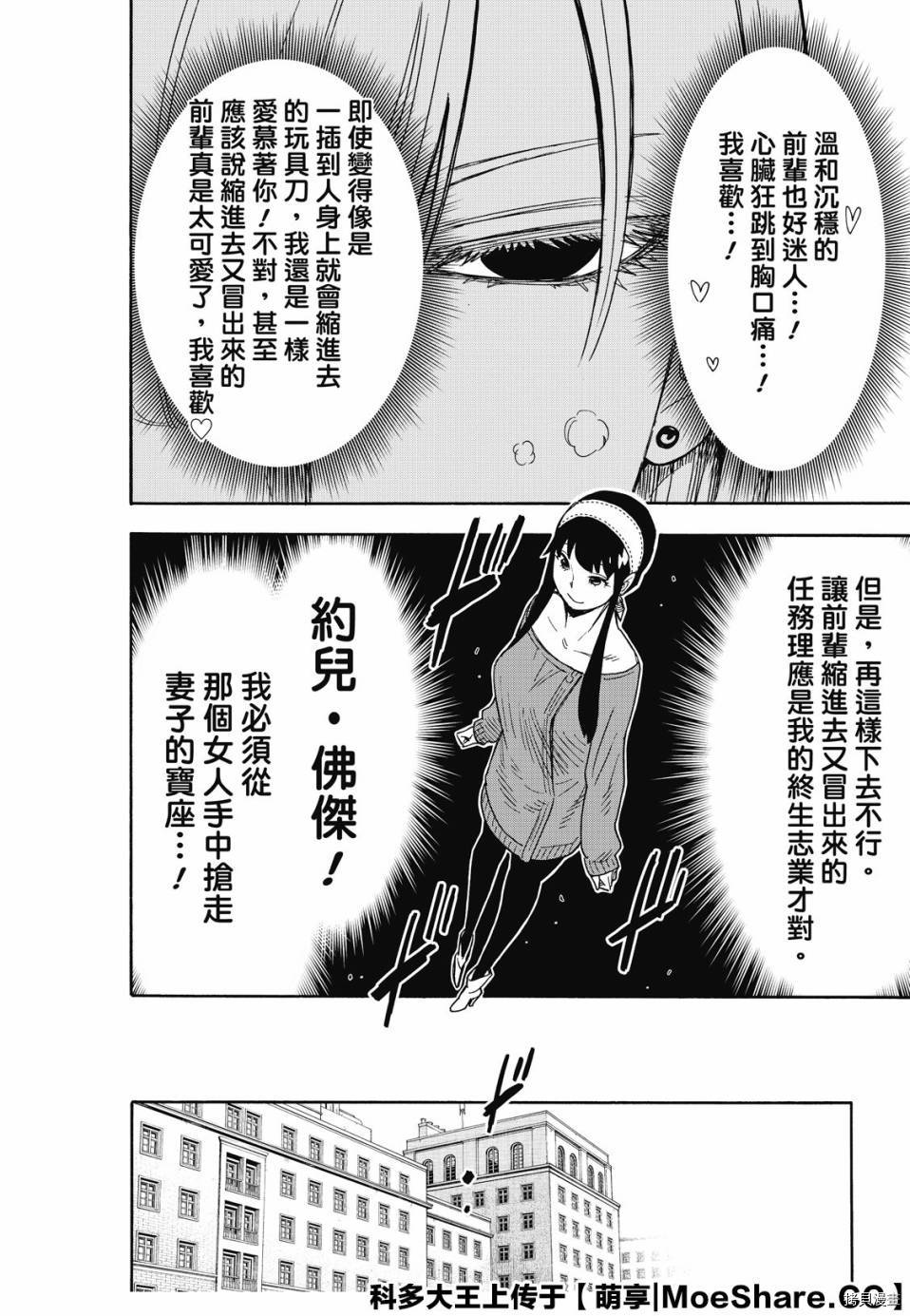 间谍过家家[拷贝漫画]韩漫全集-第31话无删减无遮挡章节图片 