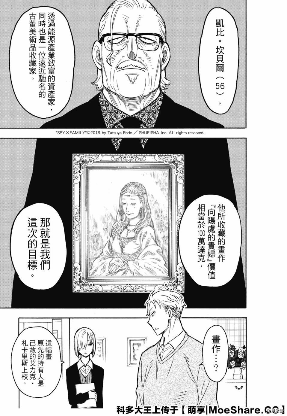 间谍过家家[拷贝漫画]韩漫全集-第31话无删减无遮挡章节图片 