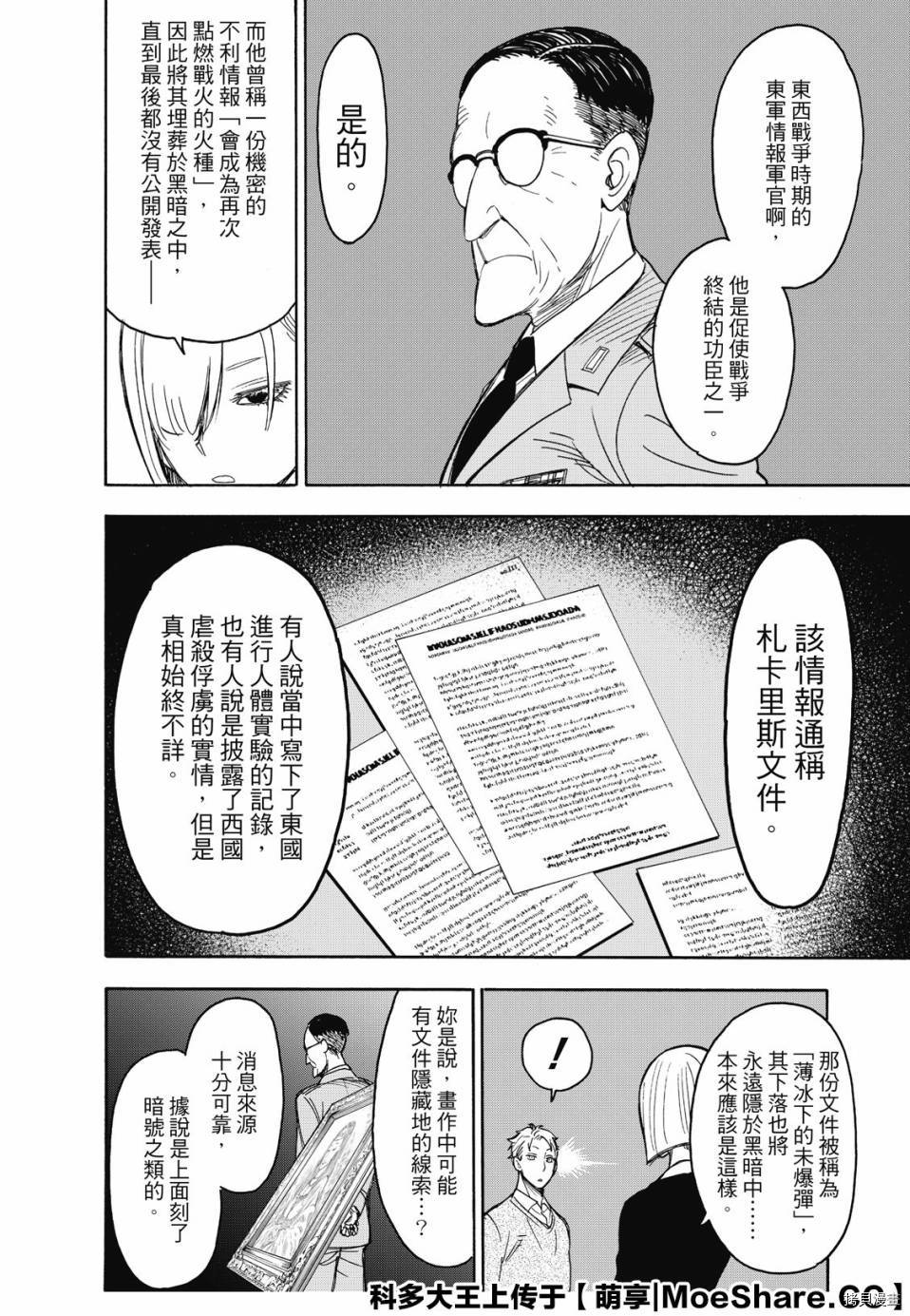间谍过家家[拷贝漫画]韩漫全集-第31话无删减无遮挡章节图片 