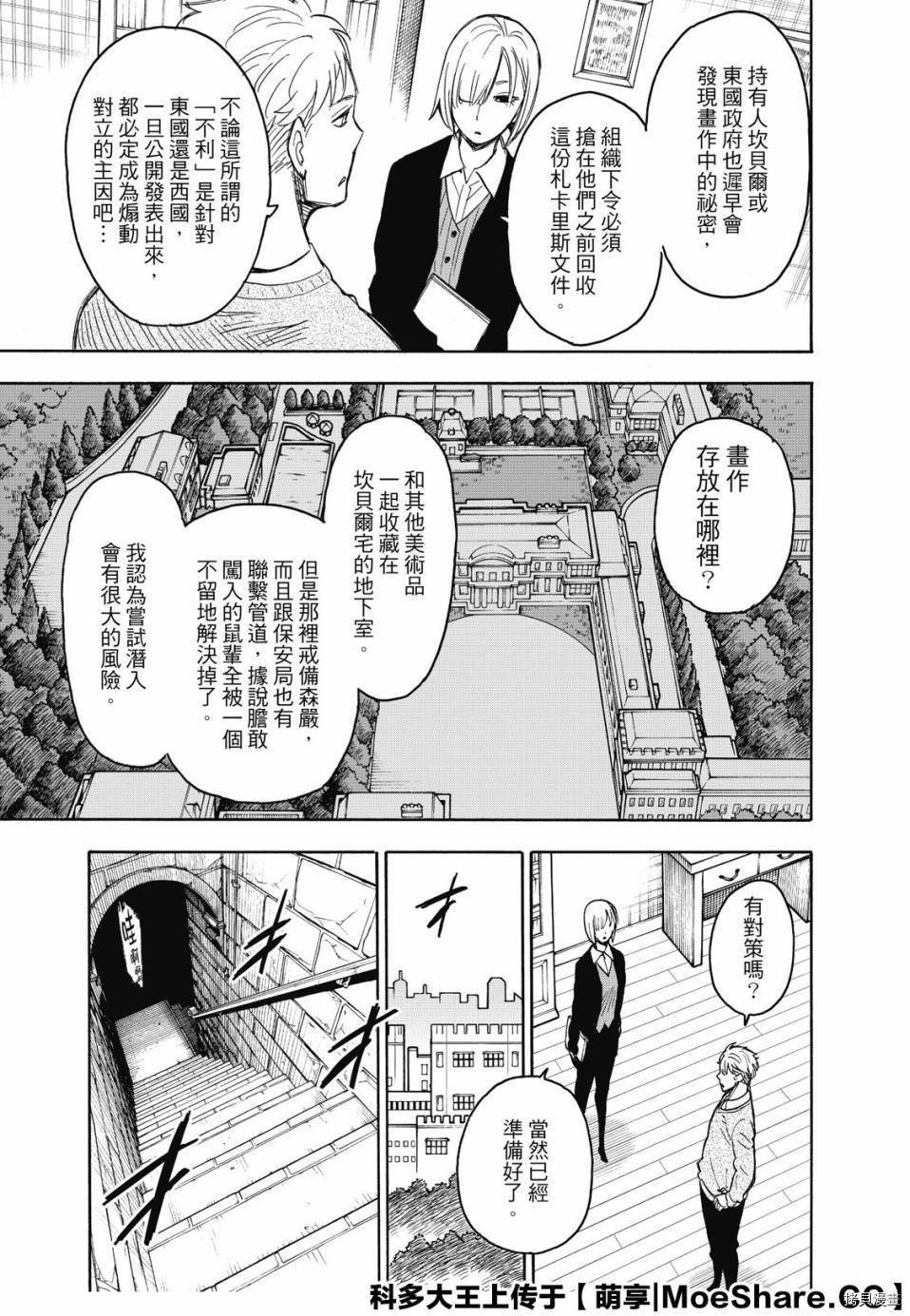 间谍过家家[拷贝漫画]韩漫全集-第31话无删减无遮挡章节图片 