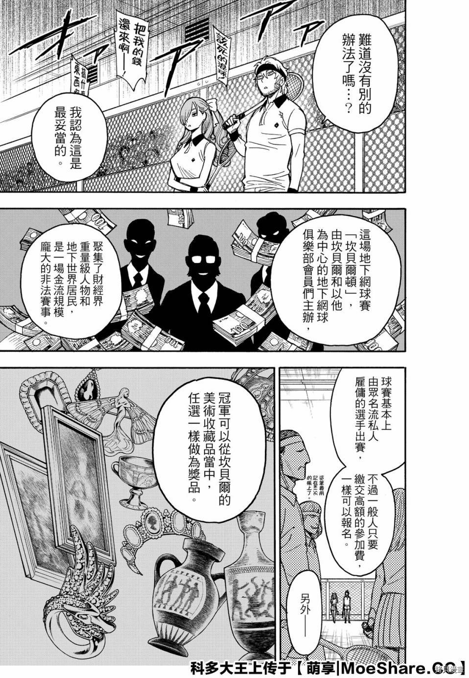 间谍过家家[拷贝漫画]韩漫全集-第31话无删减无遮挡章节图片 
