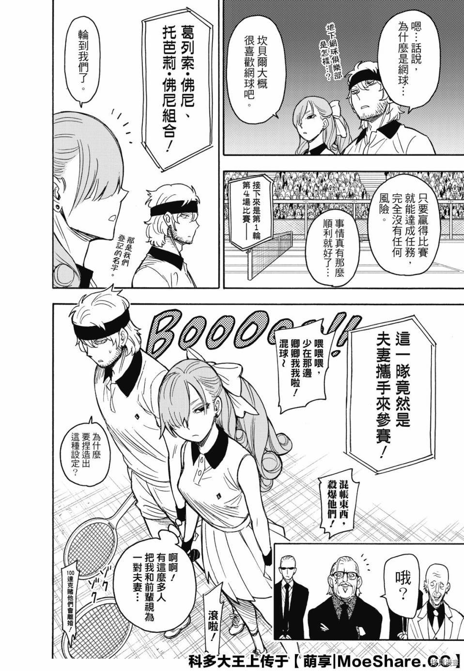 间谍过家家[拷贝漫画]韩漫全集-第31话无删减无遮挡章节图片 