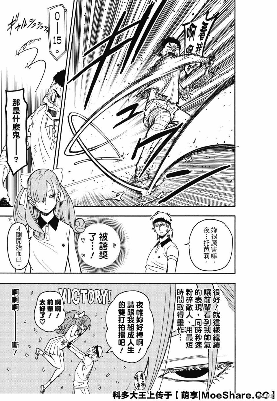 间谍过家家[拷贝漫画]韩漫全集-第31话无删减无遮挡章节图片 