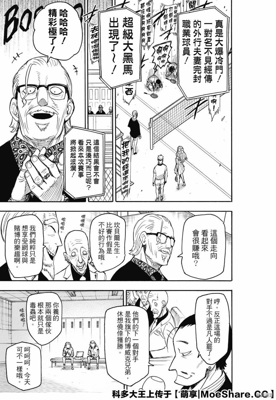 间谍过家家[拷贝漫画]韩漫全集-第31话无删减无遮挡章节图片 